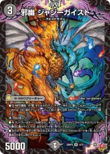 邪幽ジャジーガイスト【VR】{25RP34/77}《闇》