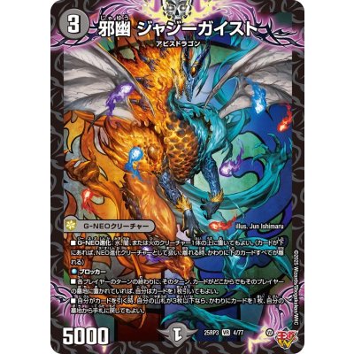 邪幽ジャジーガイスト【VR】{25RP34/77}《闇》