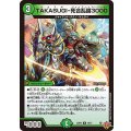 TAKASUGI-死合乱闘3000【U】{25RP349/77}《自然》