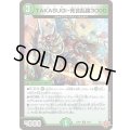 TAKASUGI-死合乱闘3000【U】{25RP349/77}《自然》