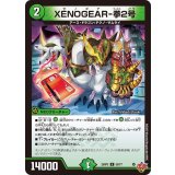 XENOGEAR-拳2号【U】{25RP350/77}《自然》