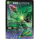 黒哀剣シンナグニル【U】{25RP351/77}《自然》