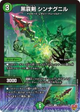 黒哀剣シンナグニル【U】{25RP351/77}《自然》