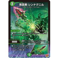 黒哀剣シンナグニル【U】{25RP351/77}《自然》