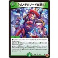 「ゼノテクソード出撃!!」【U】{25RP352/77}《自然》