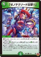 「ゼノテクソード出撃!!」【U】{25RP352/77}《自然》