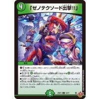 「ゼノテクソード出撃!!」【U】{25RP352/77}《自然》