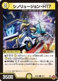 シノリュージョン-H17【C】{25RP353/77}《光》