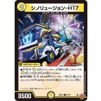 シノリュージョン-H17【C】{25RP353/77}《光》