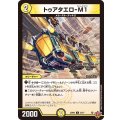 トゥアタエロ-M1【C】{25RP354/77}《光》