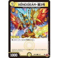 XENOGEAR-翼3号【C】{25RP355/77}《光》