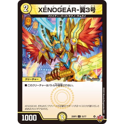 XENOGEAR-翼3号【C】{25RP355/77}《光》