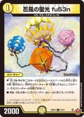 忍風の聖光fu53n【C】{25RP356/77}《光》