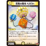 忍風の聖光fu53n【C】{25RP356/77}《光》