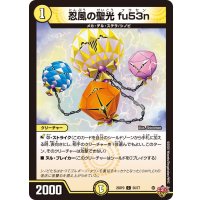 忍風の聖光fu53n【C】{25RP356/77}《光》