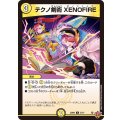 テクノ剣術XENOFIRE【C】{25RP357/77}《光》