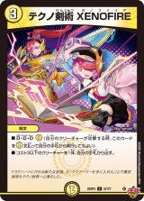 テクノ剣術XENOFIRE【C】{25RP357/77}《光》