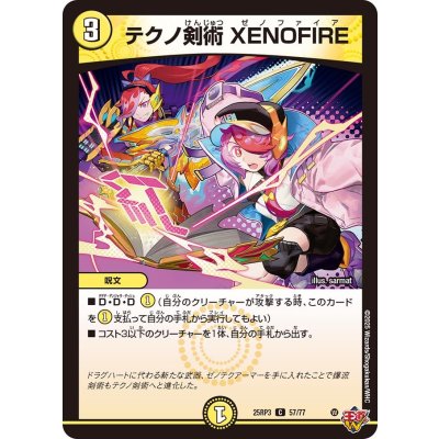 画像1: テクノ剣術XENOFIRE【C】{25RP357/77}《光》