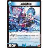 皿廻の妖精【C】{25RP358/77}《水》