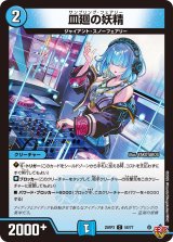 皿廻の妖精【C】{25RP358/77}《水》