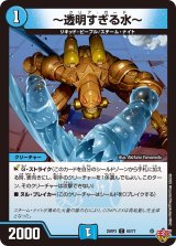 〜透明すぎる水〜【C】{25RP360/77}《水》