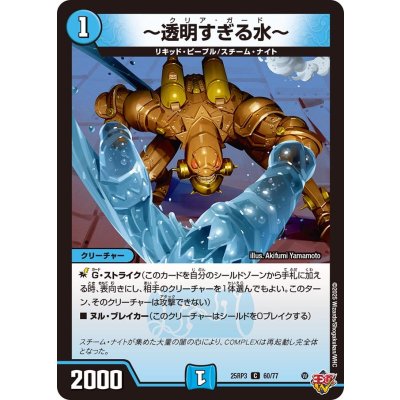 画像1: 〜透明すぎる水〜【C】{25RP360/77}《水》