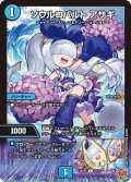 ソウルコバルトアサギ【C】{25RP361/77}《水》