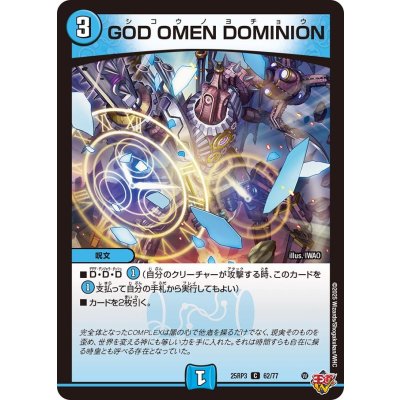 画像1: GODOMENDOMINION【C】{25RP362/77}《水》