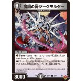 魔誕の翼ダークモルダー【C】{25RP363/77}《闇》