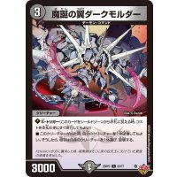 魔誕の翼ダークモルダー【C】{25RP363/77}《闇》