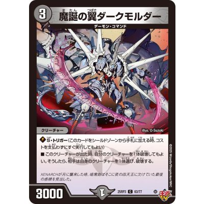 画像1: 魔誕の翼ダークモルダー【C】{25RP363/77}《闇》
