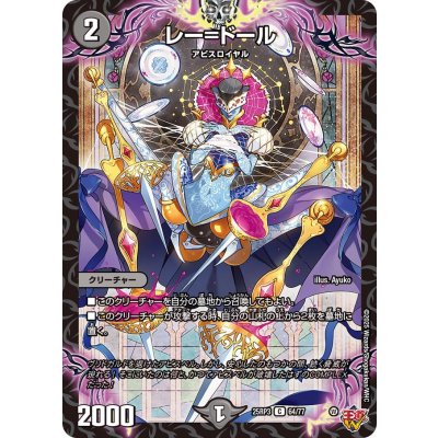 画像1: レー＝ドール【C】{25RP364/77}《闇》