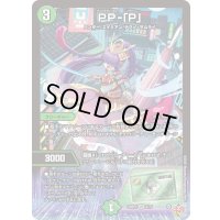 〔状態B〕PP-「P」【VR】{25RP36/77}《自然》