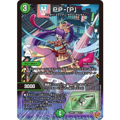 画像1: PP-「P」【VR】{25RP36/77}《自然》