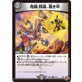 危識：邪道、轟き中【C】{25RP367/77}《闇》