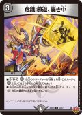 危識：邪道、轟き中【C】{25RP367/77}《闇》