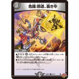 危識：邪道、轟き中【C】{25RP367/77}《闇》