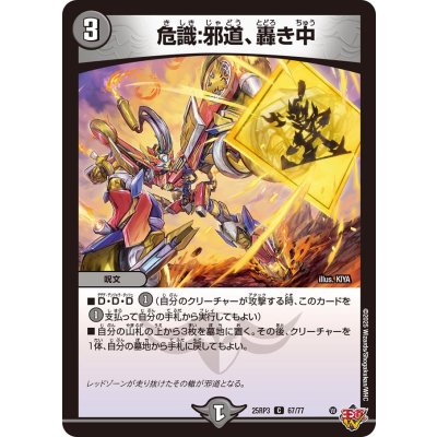 画像1: 危識：邪道、轟き中【C】{25RP367/77}《闇》