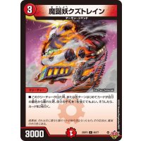 魔誕妖クズトレイン【C】{25RP368/77}《火》