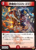奔機知XGAN-231【C】{25RP369/77}《火》
