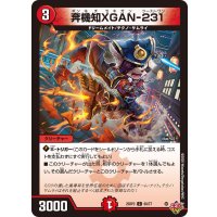 奔機知XGAN-231【C】{25RP369/77}《火》