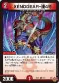 XENOGEAR-速4号【C】{25RP370/77}《火》