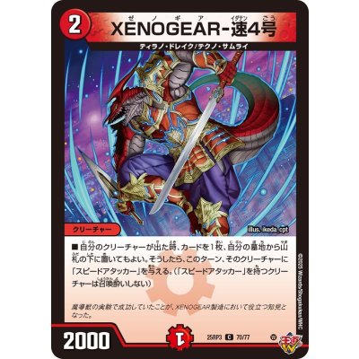 画像1: XENOGEAR-速4号【C】{25RP370/77}《火》