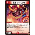 轟速ジャトリング【C】{25RP371/77}《火》