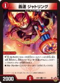 轟速ジャトリング【C】{25RP371/77}《火》