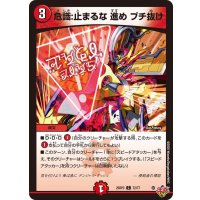 危識：止まるな進めブチ抜け【C】{25RP372/77}《火》