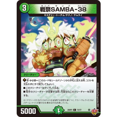 画像1: 戦祭SAMBA-38【C】{25RP373/77}《自然》