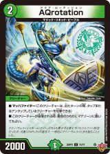 AQrotation【C】{25RP374/77}《自然》