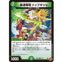 轟速奪取トップギジャ【C】{25RP375/77}《自然》