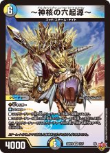 〜神核の六起源〜【VR】{25RP37/77}《多》